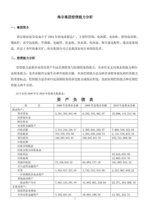 短期偿债能力指标有哪些/短期偿债能力指标如何计算?其意义是什么-第3张图片 短期偿债能力指标有哪些/短期偿债能力指标如何计算?其意义是什么-第3张图片