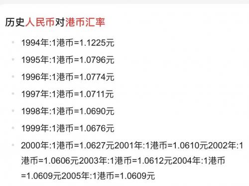 5万人民币能换多少港币-第6张图片