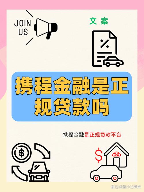 携程金融是携程旗下的吗,携程金融是p2p吗-第4张图片 携程金融是携程旗下的吗,携程金融是p2p吗-第4张图片