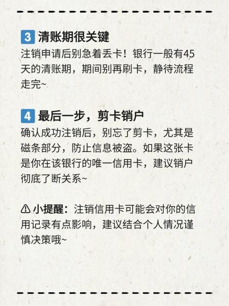 交行信用卡怎么注销-第2张图片 交行信用卡怎么注销-第2张图片