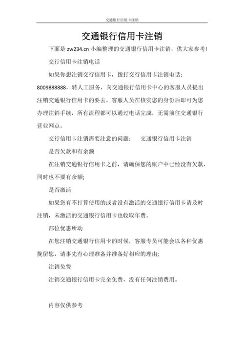 交行信用卡怎么注销-第4张图片 交行信用卡怎么注销-第4张图片