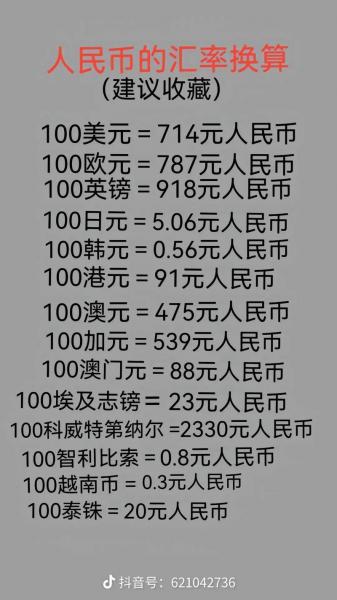 300澳币等于人民币多少钱，300rmb等于多少澳币