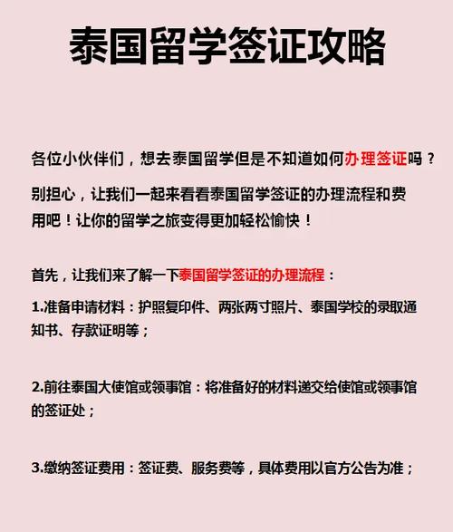 泰国留学签证办理需要多久/泰国留学签证好办吗-第2张图片 泰国留学签证办理需要多久/泰国留学签证好办吗-第2张图片