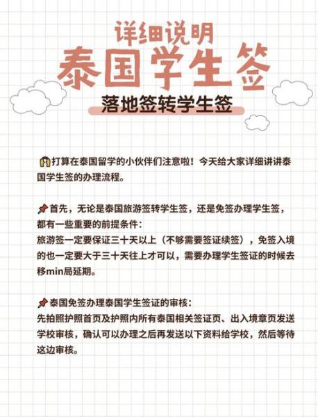 泰国留学签证办理需要多久/泰国留学签证好办吗-第4张图片 泰国留学签证办理需要多久/泰国留学签证好办吗-第4张图片