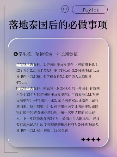 泰国留学签证办理需要多久/泰国留学签证好办吗-第5张图片 泰国留学签证办理需要多久/泰国留学签证好办吗-第5张图片