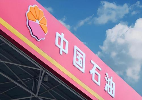 中国石油加盟费多少-中国石油加盟费多少钱