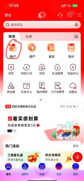 工行汇率提醒怎么设置，工行汇率提醒怎么设置到账时间