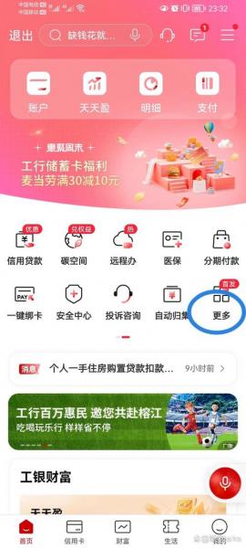 工行汇率提醒怎么设置,工行汇率提醒怎么设置到账时间-第9张图片 工行汇率提醒怎么设置,工行汇率提醒怎么设置到账时间-第9张图片
