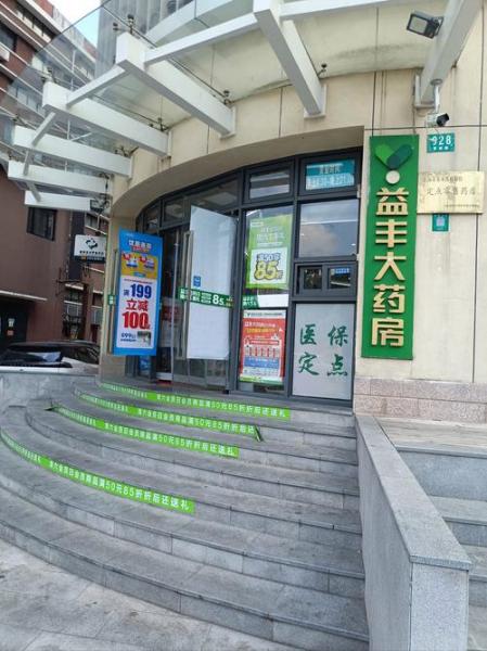 全国益丰大药房有多少家-全国益丰大药房有多少家门店-第3张图片 全国益丰大药房有多少家-全国益丰大药房有多少家门店-第3张图片
