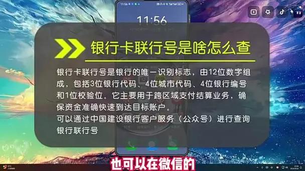 银行卡的银联号是什么，银行卡号在手机上怎么查询-第3张图片