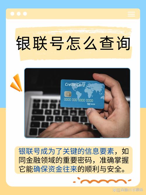 银行卡的银联号是什么，银行卡号在手机上怎么查询-第6张图片