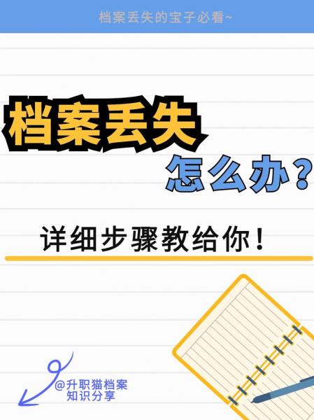 档案找不到了怎么办?，原来的单位没有了,档案找不到了怎么办