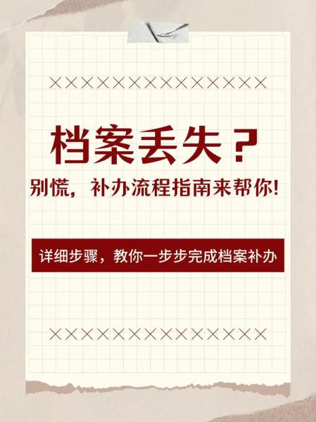 档案找不到了怎么办?,原来的单位没有了,档案找不到了怎么办-第3张图片 档案找不到了怎么办?,原来的单位没有了,档案找不到了怎么办-第3张图片