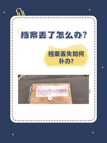 档案找不到了怎么办?,原来的单位没有了,档案找不到了怎么办-第5张图片 档案找不到了怎么办?,原来的单位没有了,档案找不到了怎么办-第5张图片