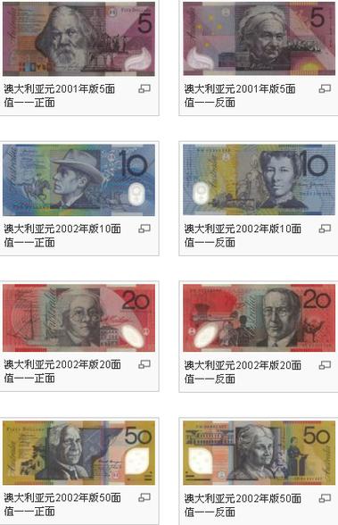 澳大利亚钱币汇率-一元澳币=多少人民币-第2张图片 澳大利亚钱币汇率-一元澳币=多少人民币-第2张图片