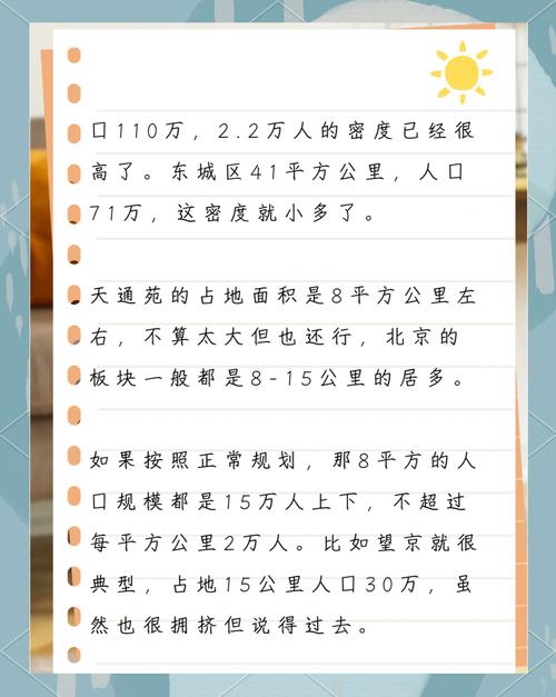 天通苑里面有多少人,天通苑一共有多少人-第7张图片 天通苑里面有多少人,天通苑一共有多少人-第7张图片