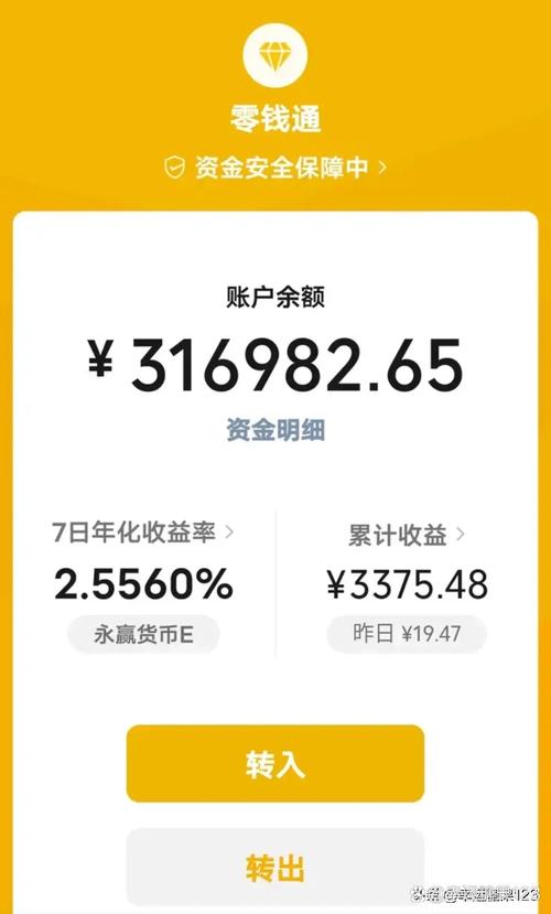微信零钱通七日年化收益率是什么意思/微信零钱通七日年化收益率236%