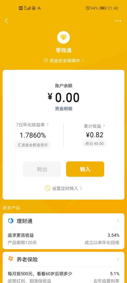 微信零钱通七日年化收益率是什么意思/微信零钱通七日年化收益率236%-第2张图片 微信零钱通七日年化收益率是什么意思/微信零钱通七日年化收益率236%-第2张图片