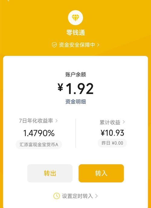 微信零钱通七日年化收益率是什么意思/微信零钱通七日年化收益率236%-第3张图片 微信零钱通七日年化收益率是什么意思/微信零钱通七日年化收益率236%-第3张图片