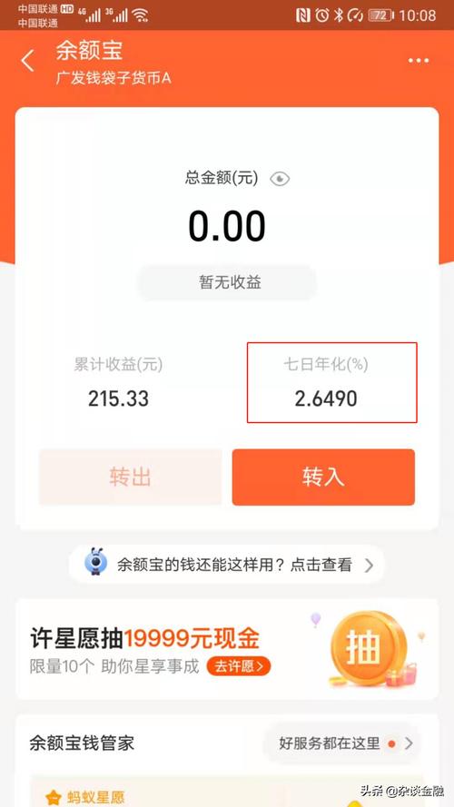 微信零钱通七日年化收益率是什么意思/微信零钱通七日年化收益率236%-第6张图片 微信零钱通七日年化收益率是什么意思/微信零钱通七日年化收益率236%-第6张图片