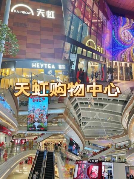 上海天虹商场有几家-上海天虹世界广场-第10张图片 上海天虹商场有几家-上海天虹世界广场-第10张图片