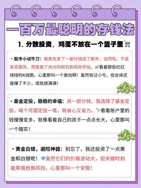 100万最聪明的存钱法获利高-第8张图片