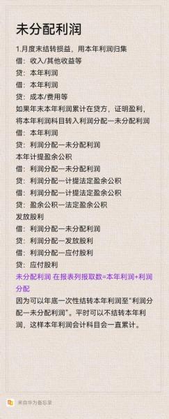 每股未分配利润多好还是少好/每股未分配利润是否越多越好-第5张图片 每股未分配利润多好还是少好/每股未分配利润是否越多越好-第5张图片