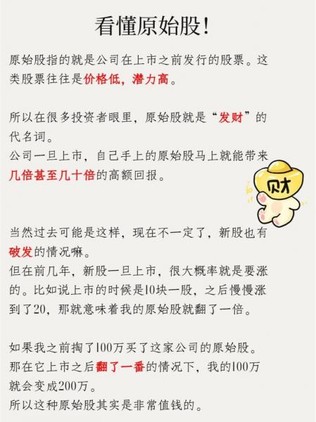 原始股上市后能翻几倍,原始股上市能翻一百倍吗-第7张图片 原始股上市后能翻几倍,原始股上市能翻一百倍吗-第7张图片