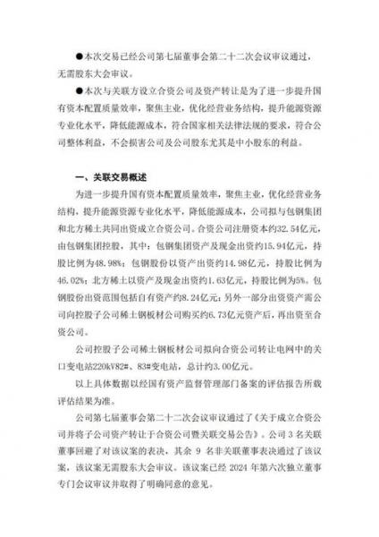 600111北方稀土什么时候开盘的-第7张图片 600111北方稀土什么时候开盘的-第7张图片