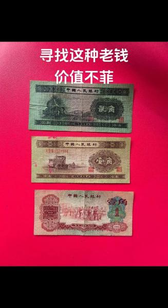 中国人民银行一角钱纸币-中国人民银行壹角现在价值多少-第5张图片