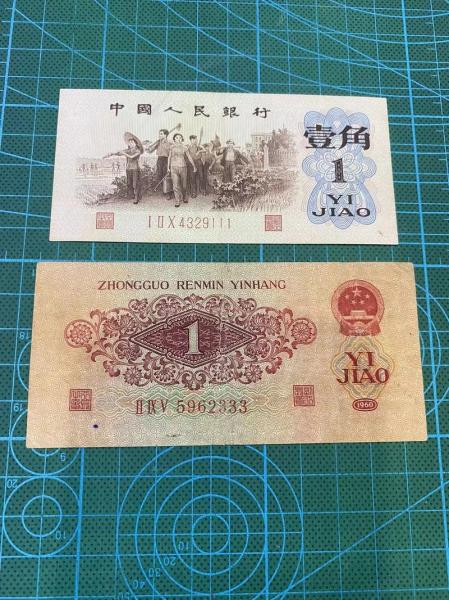 中国人民银行一角钱纸币-中国人民银行壹角现在价值多少-第10张图片