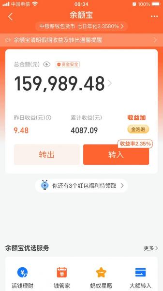 余额宝600块钱收益怎么算/余额宝6000收益怎么算-第2张图片 余额宝600块钱收益怎么算/余额宝6000收益怎么算-第2张图片
