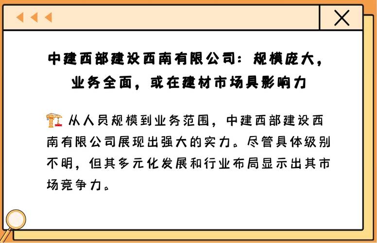 西部建设西南公司是国企吗,西部建设股份公司-第3张图片 西部建设西南公司是国企吗,西部建设股份公司-第3张图片