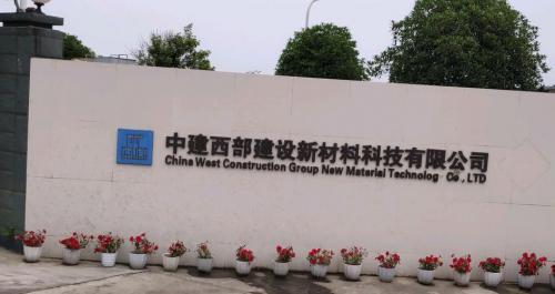 西部建设西南公司是国企吗,西部建设股份公司-第5张图片 西部建设西南公司是国企吗,西部建设股份公司-第5张图片
