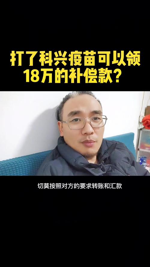 科兴疫苗赔偿是真的吗-科兴疫苗副作用赔偿-第3张图片 科兴疫苗赔偿是真的吗-科兴疫苗副作用赔偿-第3张图片