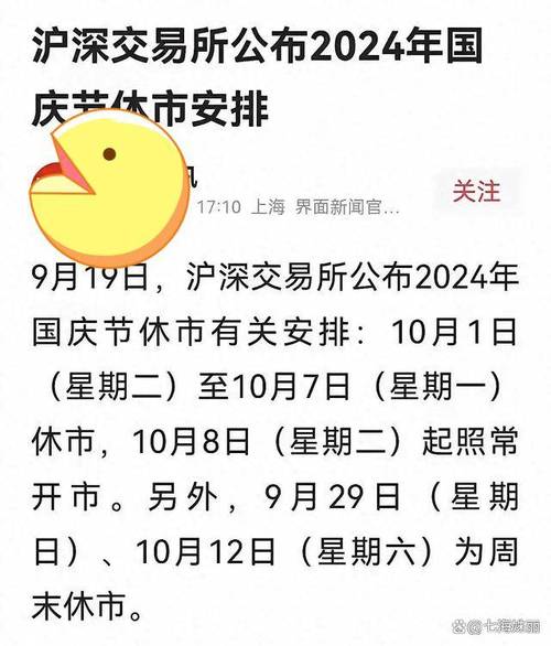 港股通国庆休市安排/港股通 国庆-第8张图片 港股通国庆休市安排/港股通 国庆-第8张图片