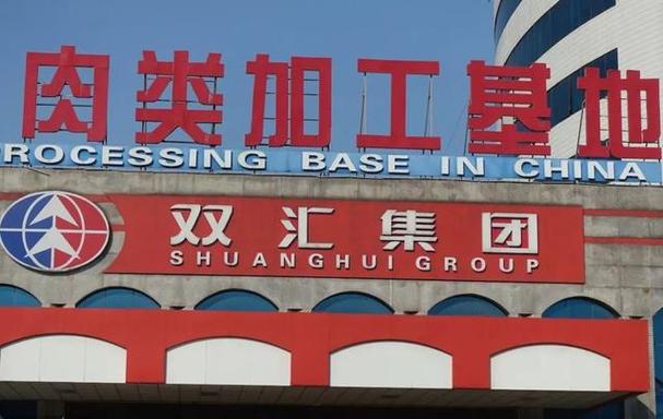 双汇是国企还是外企-双汇属于外资还是民营