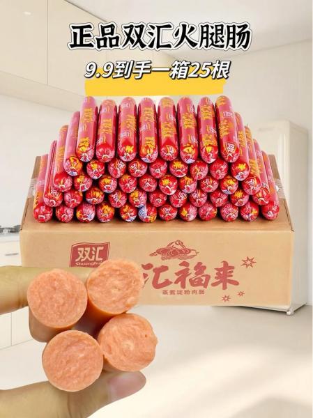 双汇是国企还是外企-双汇属于外资还是民营-第3张图片 双汇是国企还是外企-双汇属于外资还是民营-第3张图片