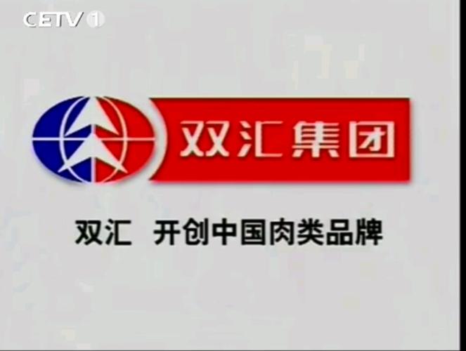 双汇是国企还是外企-双汇属于外资还是民营-第10张图片 双汇是国企还是外企-双汇属于外资还是民营-第10张图片