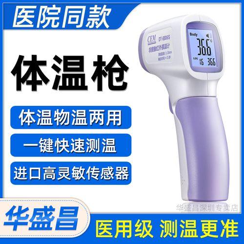华盛昌体温枪怎么调/华盛昌测温仪怎样调准标准值-第7张图片 华盛昌体温枪怎么调/华盛昌测温仪怎样调准标准值-第7张图片