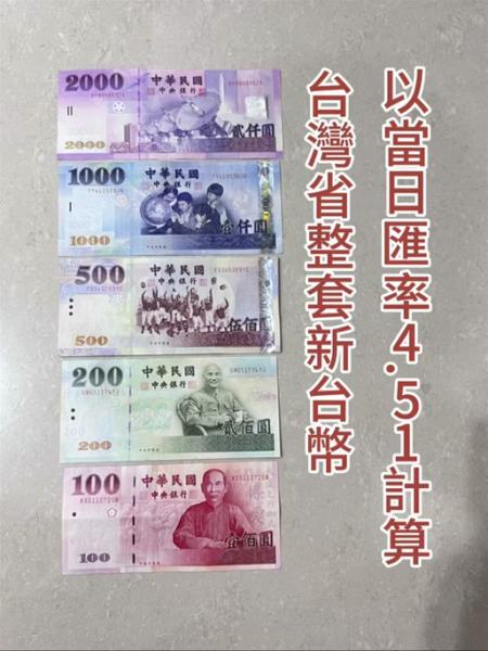 1990年人民币兑台币汇率-第3张图片