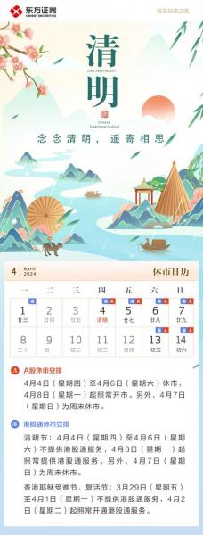 清明节股市休息吗-清明节假期股市休市吗-第3张图片
