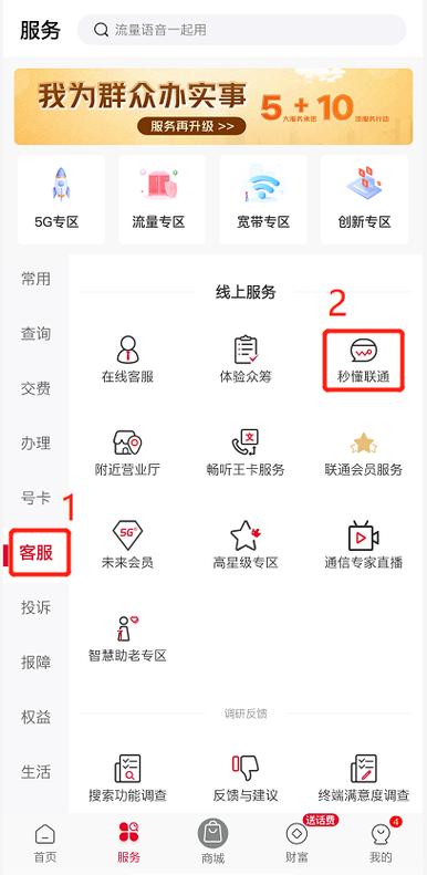 怎么登录中国联通手机营业厅,怎么登录中国联通手机营业厅查询-第5张图片 怎么登录中国联通手机营业厅,怎么登录中国联通手机营业厅查询-第5张图片
