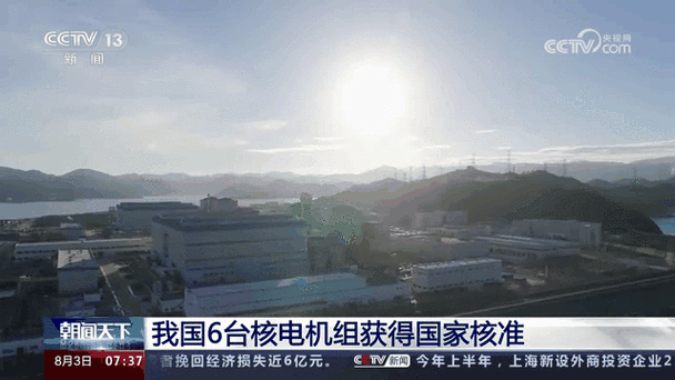 中国三大核电站哪三个,我国三大核电开发建设运营商-第5张图片 中国三大核电站哪三个,我国三大核电开发建设运营商-第5张图片