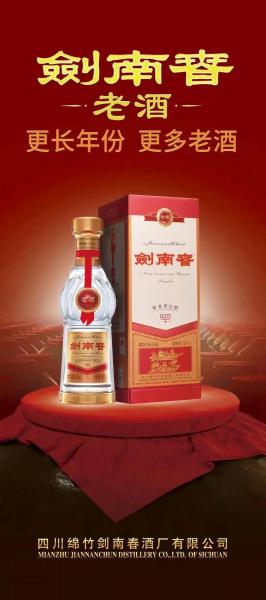 剑南春上市了吗-剑南春股票上市了吗-第3张图片 剑南春上市了吗-剑南春股票上市了吗-第3张图片