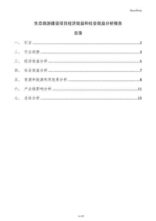 收益分析报告怎么写，收益分析表格