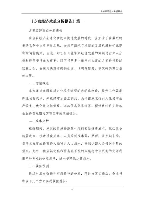 收益分析报告怎么写,收益分析表格-第4张图片 收益分析报告怎么写,收益分析表格-第4张图片