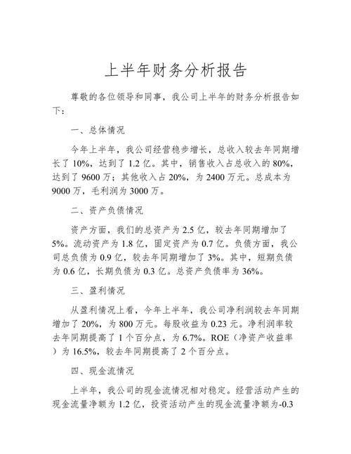 收益分析报告怎么写,收益分析表格-第5张图片 收益分析报告怎么写,收益分析表格-第5张图片