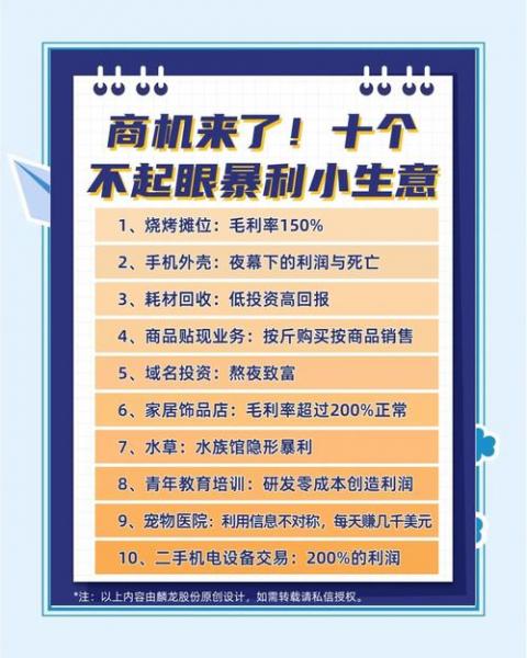 月入2万的10个小生意赚钱的风口,月挣2万的10个小生意-第3张图片 月入2万的10个小生意赚钱的风口,月挣2万的10个小生意-第3张图片