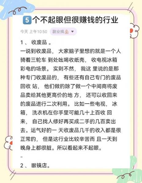 月入2万的10个小生意赚钱的风口,月挣2万的10个小生意-第5张图片 月入2万的10个小生意赚钱的风口,月挣2万的10个小生意-第5张图片